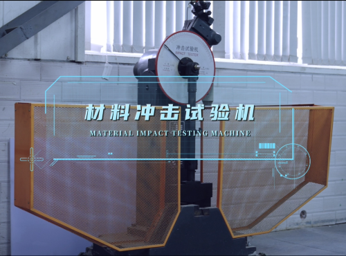 冲击试验机